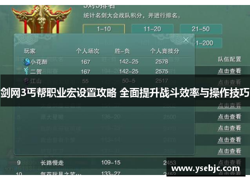 剑网3丐帮职业宏设置攻略 全面提升战斗效率与操作技巧